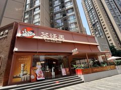 -茶话弄(中贸广场店)