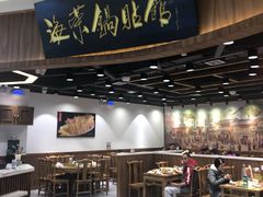 -海富荣·锅贴·陕菜家常菜(阳光城店)