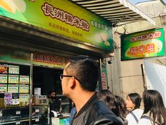 -澳门长洲糯米糍(柯打苏沙街店)