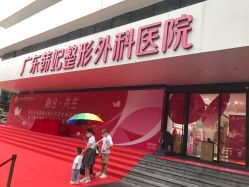-广东韩妃整形外科医院