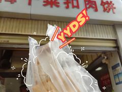 -梅干菜扣肉饼(钱局店)