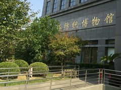 -上海纺织博物馆