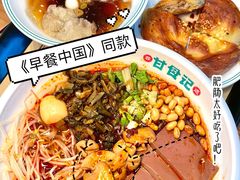 -甘食记·成都肥肠粉(南宁万象城店)