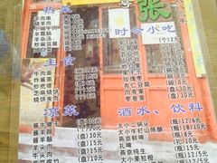 -东兴顺爆肚张