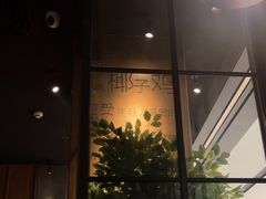-同仁四季椰子鸡(无锡滨湖万象汇店)