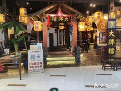 -南京大牌档(富力海珠城店)