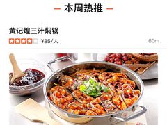 -黄记煌三汁焖锅(崇文门店)