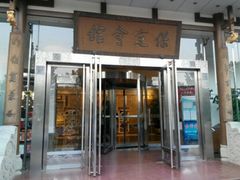门面-保定会馆(裕华店)