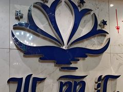 -水丽汇休闲浴馆(香坊店)