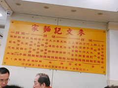 -麦文记面家(佐敦店)