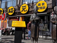 -老绥元烧麦·家常菜(大召店)