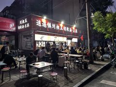 -逍遥镇刘相五胡辣汤豆沫馆(康复中街店)