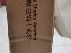 -原麦山丘(望京小街店)