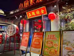 -小厨娘金榜题名(夫子庙贡院街店)