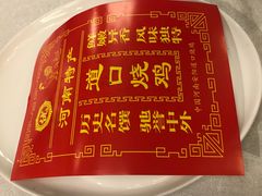 道口烧鸡-金狮麟·新豫菜(金码大厦店)