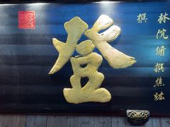 -徽三说·土徽菜·中国徽菜连锁品牌(一中店)