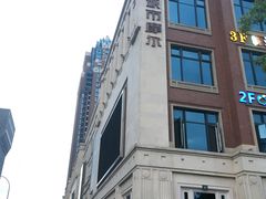 -足域印象(城市摩尔店)