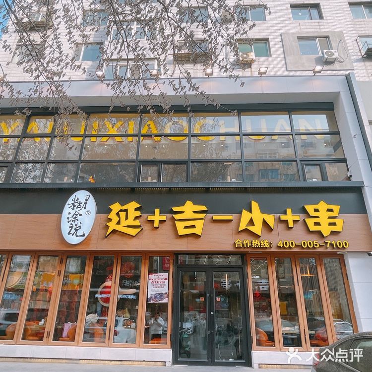 沈阳探店| 太原街最火的烧烤店非“延吉小串”莫属