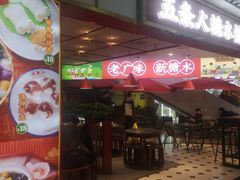 -五条人糖水铺(光谷世界城店)