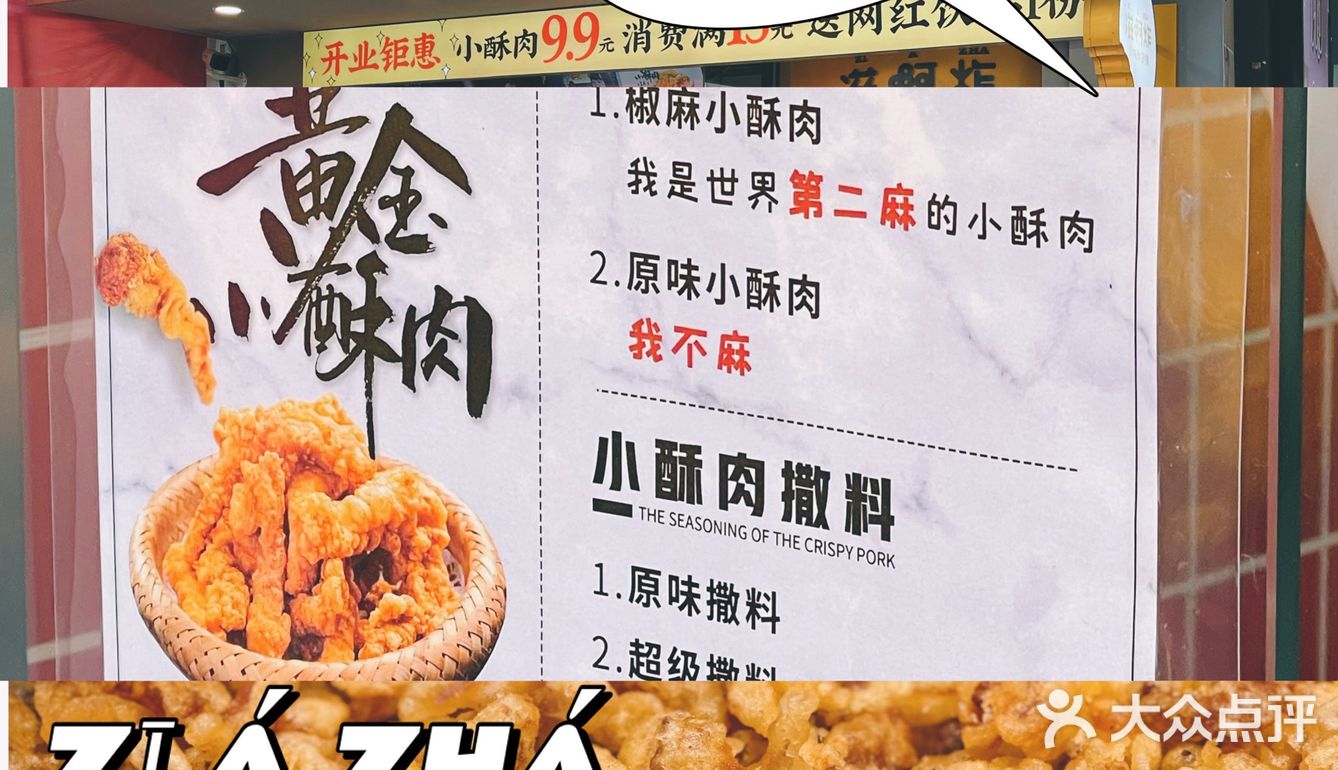 万达金街小酥肉，我却被蟹味菇套头🤩