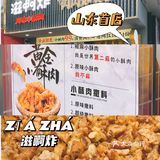 万达金街小酥肉，我却被蟹味菇套头🤩