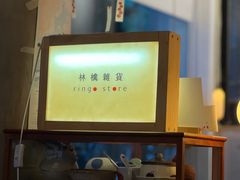-知亘茶食