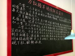 景观位-万红路羊汤烧饼店(将台路店)
