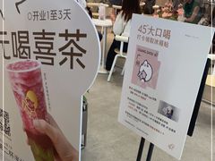 -喜茶(广州天汇igc店)