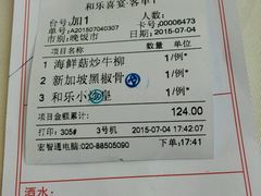 android_upload_pic-和乐喜宴海鲜酒家(骏荣广场店)