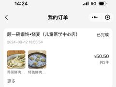 -顾一碗馄饨·烧麦(儿童医学中心店)