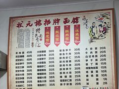 -状元楼(东大街店)