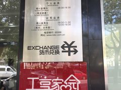 -中国工商银行(北蔡支行)