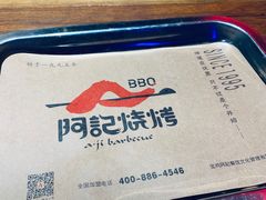 -阿记烧烤(大兴新区店)
