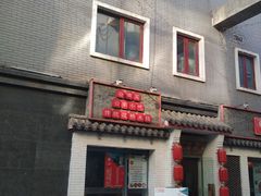 门面-茶花妹子云南餐厅(北大店)