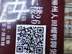 -柳州人田螺鸭脚煲(农院路1店)