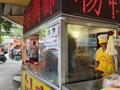 -绸都杨鸭子(总店)