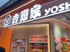 -吉野家(上海美罗城店)