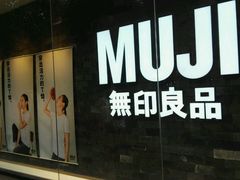 -MUJI无印良品(西湖银泰城店)