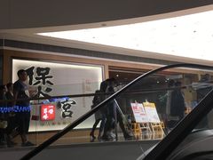 -煲宫(华润万象城店)
