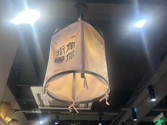 -街角等你.大连海鲜烧烤(西安路店)