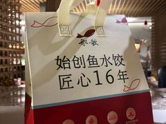 -船歌·鱼水饺青岛菜(闽江二路店)