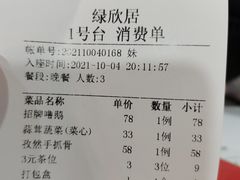 -绿雅居原生态农庄(小涌店)