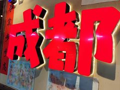 -有红鸡毛店·砂锅菜(抚琴夜市店)