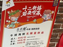 -吉布鲁牛排海鲜自助(成都大悦城店)