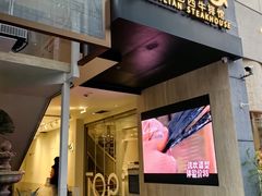 -拉蒂娜·巴西牛排馆 Latina·Brazilian Steakhouse(铜仁旗舰店)