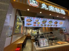 -丸来玩趣(品尊和美广场店)