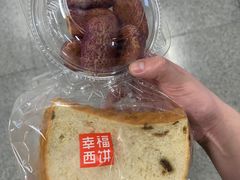-幸福西饼面包茶饮(车公庙店)