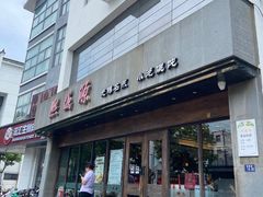 -熙盛源(苏苑街店)