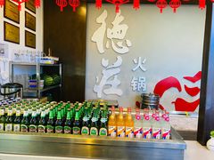 -重庆德庄火锅(体育中心店)