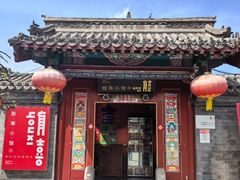 -有喜胶东小馆(太申祥和店)